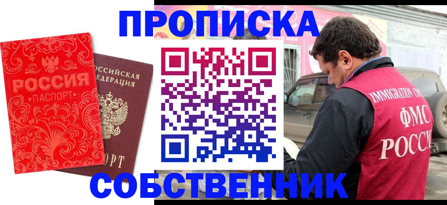 временная регистрация для школы в Пущино