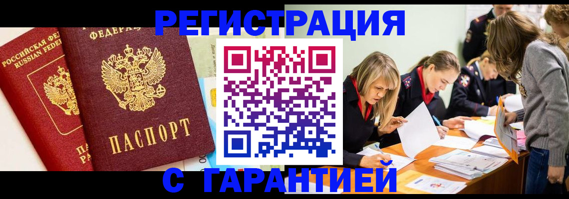 временная регистрация в Пущино